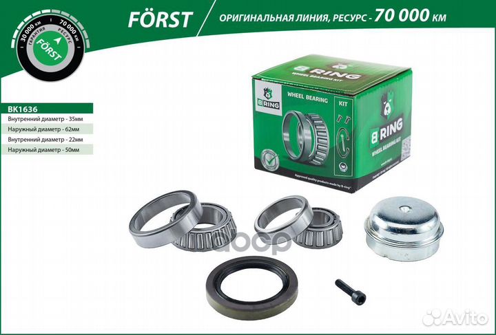 Подшипник ступицы BK1636 B-ring