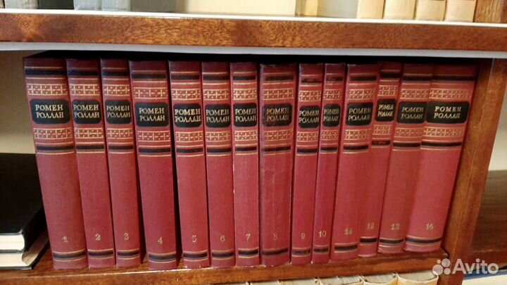 Собрание сочинений Ромен Роллан (14 томов)