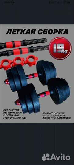 Гантели разборные Новые 19кг