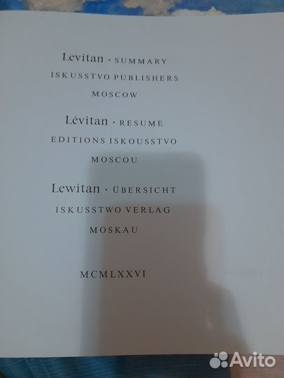 Исаак Ильич Левитан.Федоров-Давыдов 1976 г