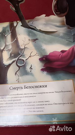 Музыкальная книга-театр 