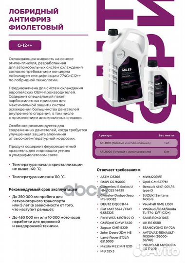 Антифриз готов к применению G12++ (фиолетовый)