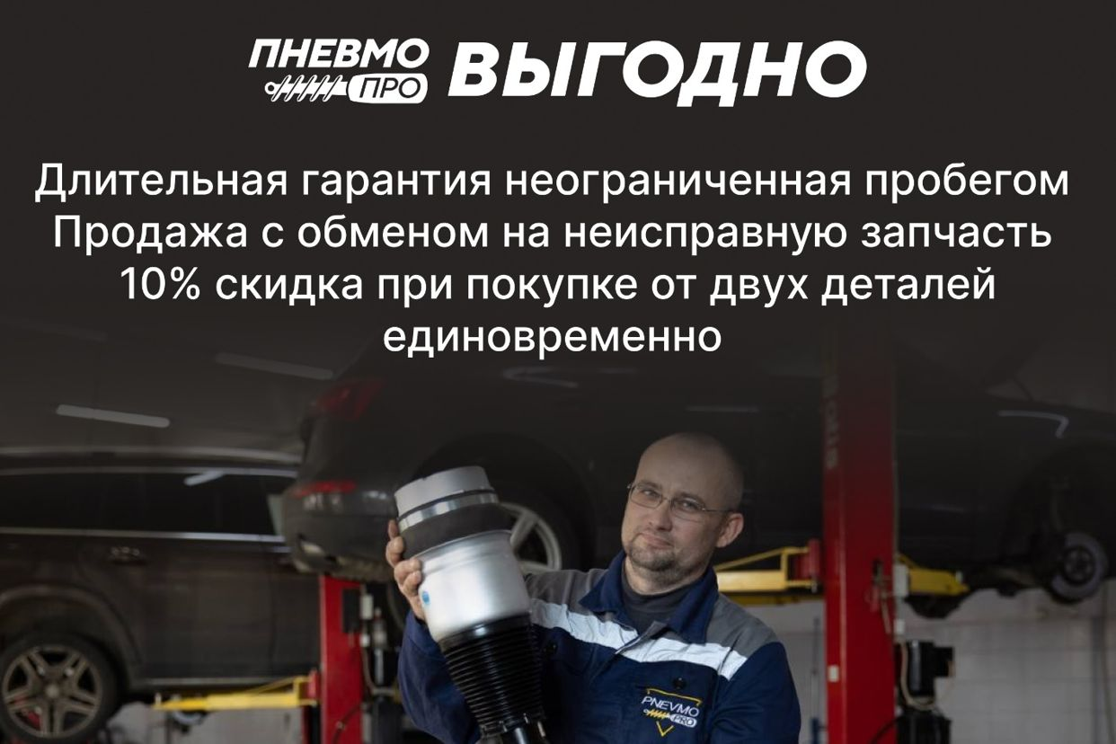 Пневмо-Про оригинальная пневмоподвеска Владикавказ. Профиль пользователя на  Авито