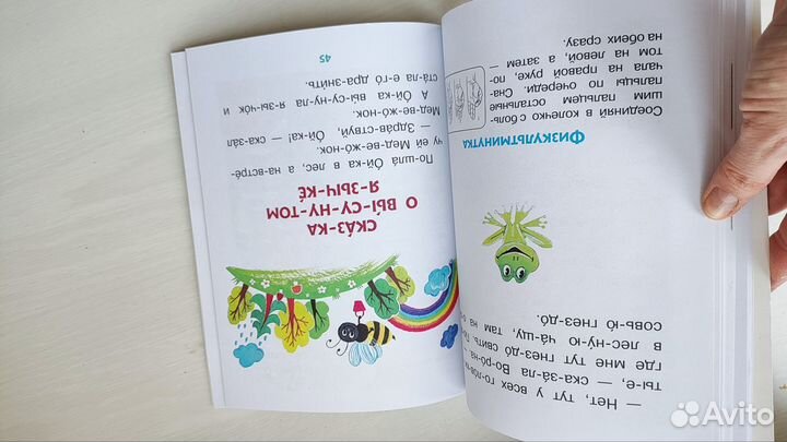 Книжка для чтения по слогам