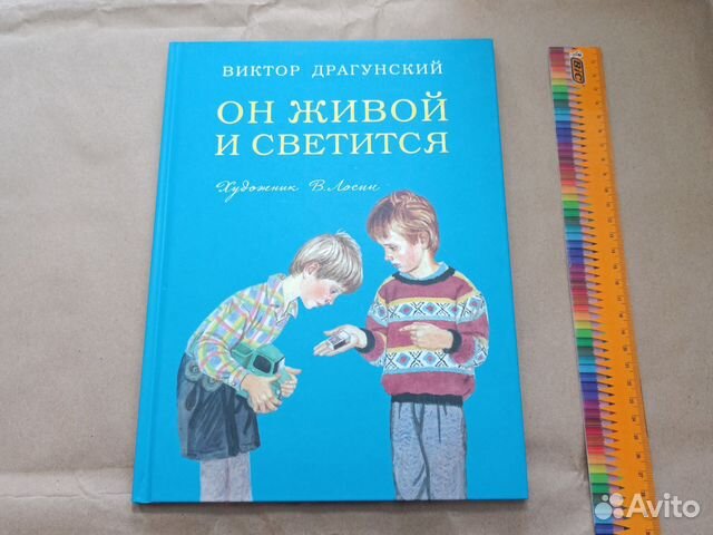 Новая книга. Он живой и светится. Драгунский. Нигма,... купить в ...
