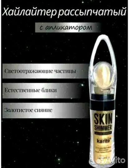 Хайлайтер для лица и тела Шиммер