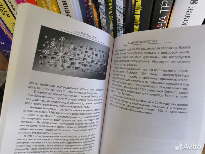 Книга Нон фикшн Блокчейн и Логистика