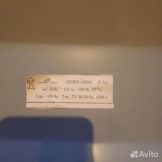 Контактор. Автомат.Ящик силовой ябпву