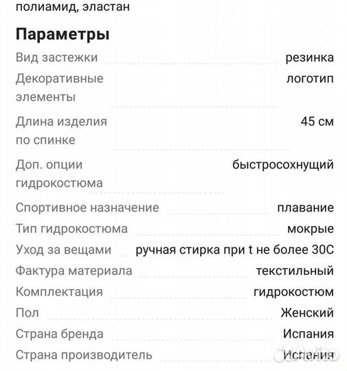 Гидрокостюм