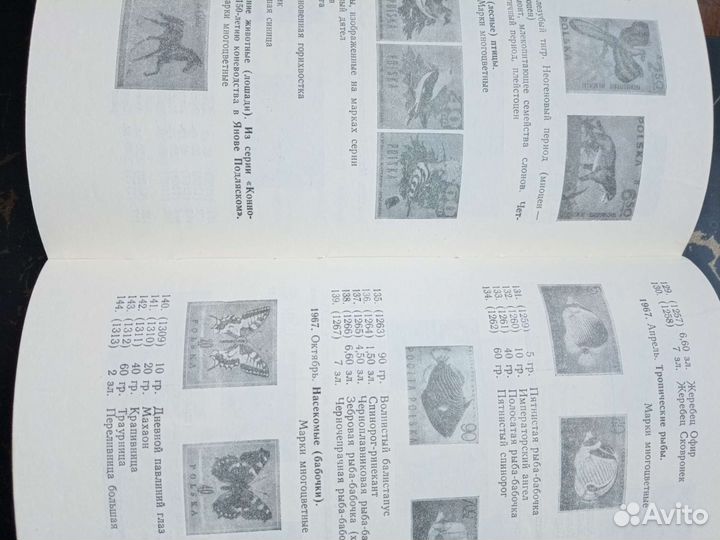 Каталог Фауна почтовых марок СССР