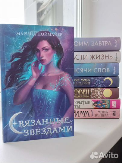 Связанные звёздами