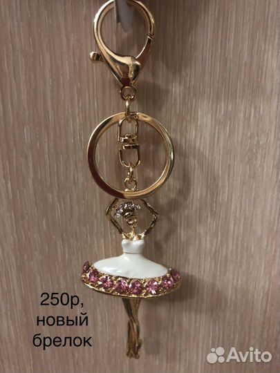 Брелок для сумки/телефона