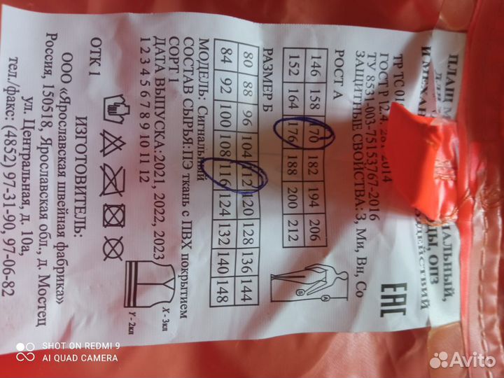 Плащ дождевик мужской