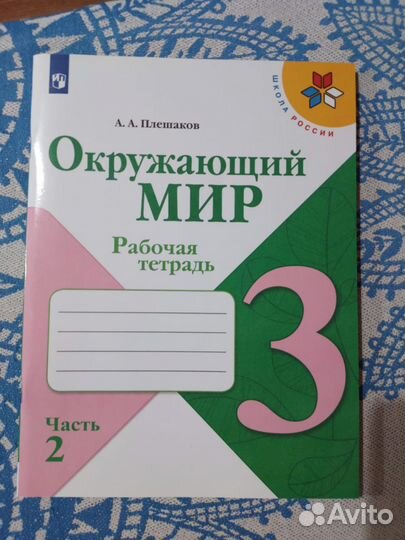 Рабочая тетрадь з класс