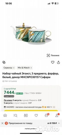 Набор эгоист Mix&Match Home Сафари новый