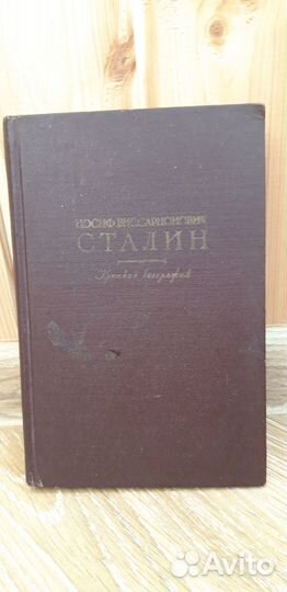 И.В.Сталин 