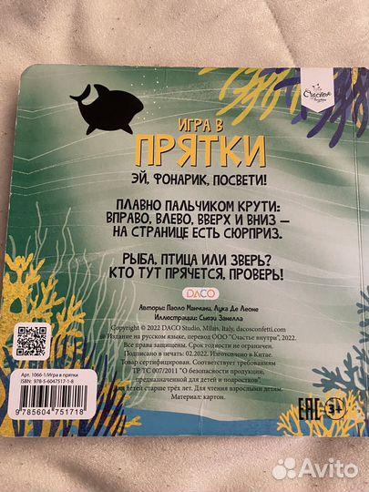 Книга для детей с подвижными элементами