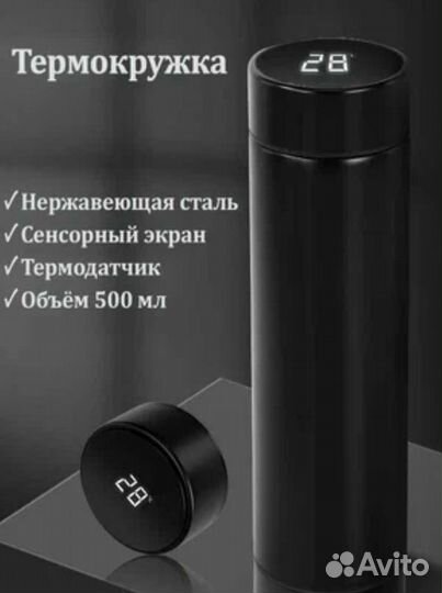 Термос с сенсорным дисплеем