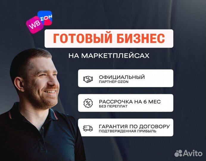 Бизнес на Wildberries и Ozon