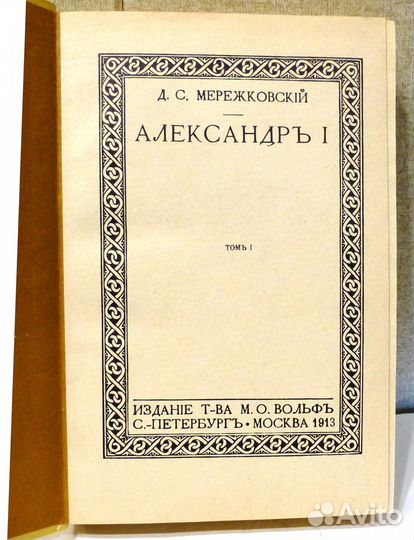 Император Александр I