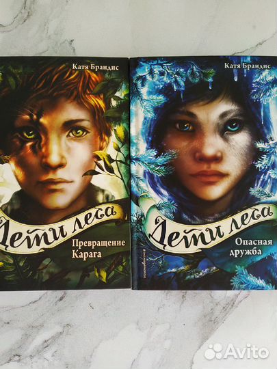 Дети леса К Брандис