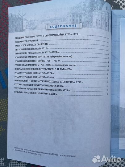 Атлас и контурные карты по истории России. 8 класс