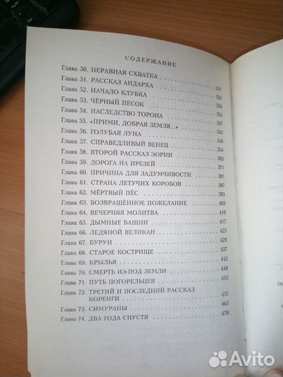 Мария Семенова Волкодав