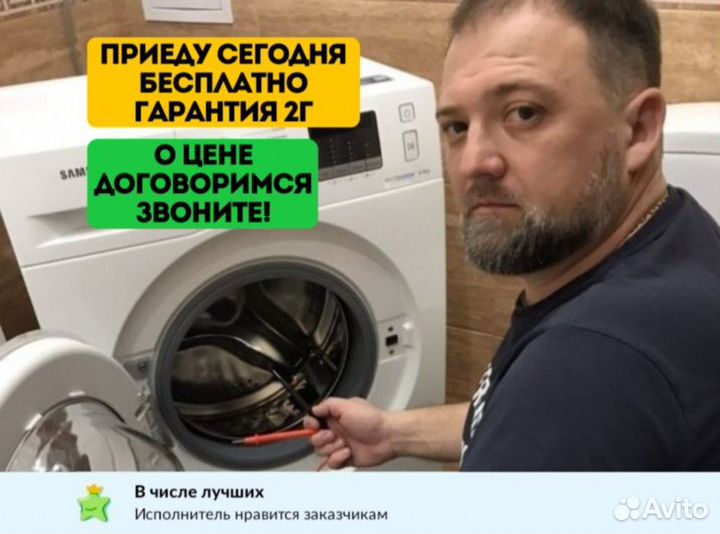 Ремонт стиральных машин и холодильников