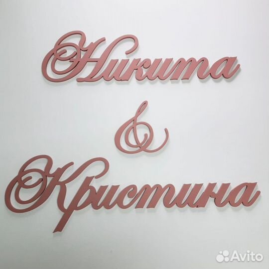 Имена, слова для свадьбы и фотосессий