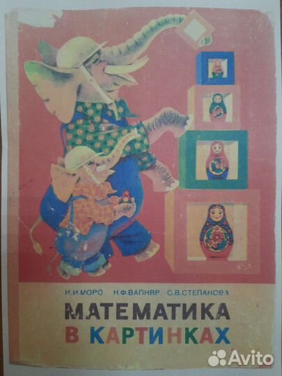 Физика для малышей. Геометрия. Математика