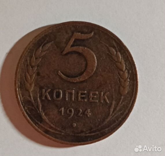 Вековые 5 копеек