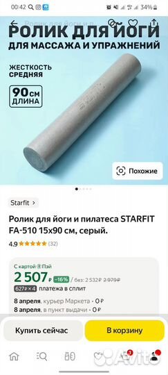 Ролик для пилатеса Starfit 90см