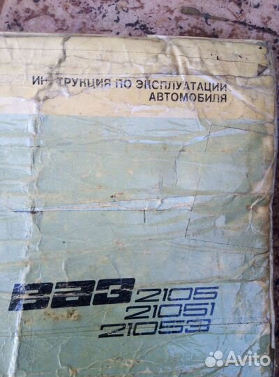Книга по ремонту Ваз 2109 и 2105