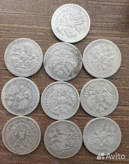 50 копеек николай 2