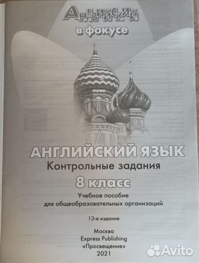 Test Booklet 8 класс