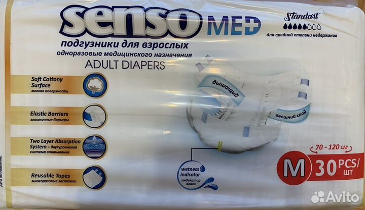 Подгузники для взрослых м