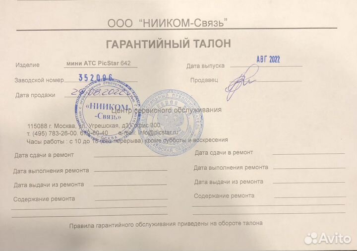 Мини атс PicStar 942 6/42