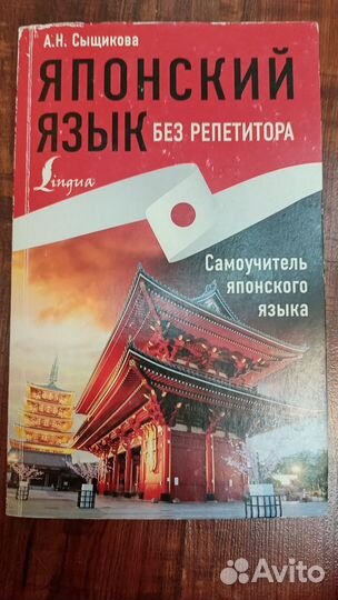 Самоучитель по японскому языку + прописи