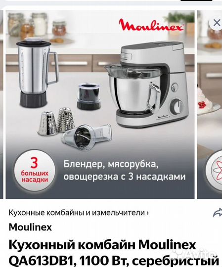 Измельчитель на Кухонный комбайн moulinex