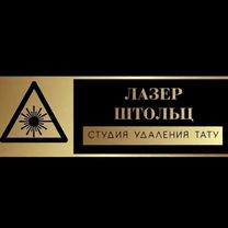 Лазерное удаление тату любой сложности, Солнечногорск