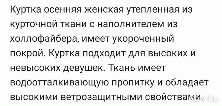 Куртка демисезонная женская