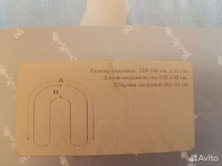 Наволочка на подушку для беременных