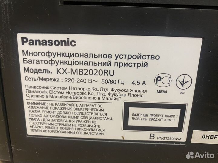 Принтер лазерный мфу Panasonic KX-MB2020RU