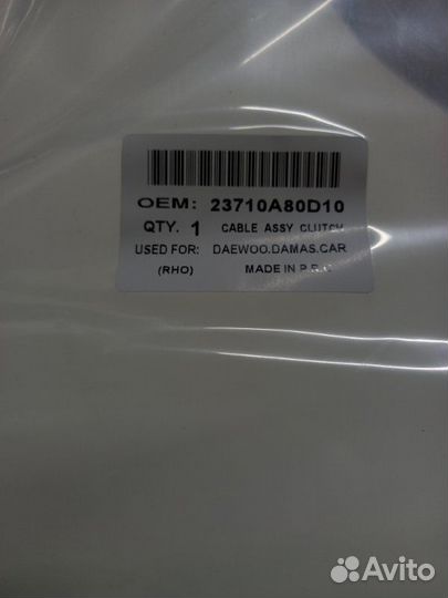 Трос сцепления Daewoo Damas