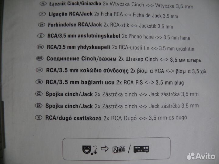 Аудио шнур Vivanco 10 метров