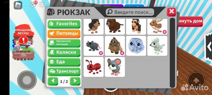 Петы в адопт ми