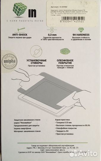 Защитное стекло