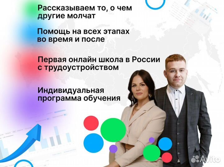 Обучение профессии Авитолог онлайн трудоустройство