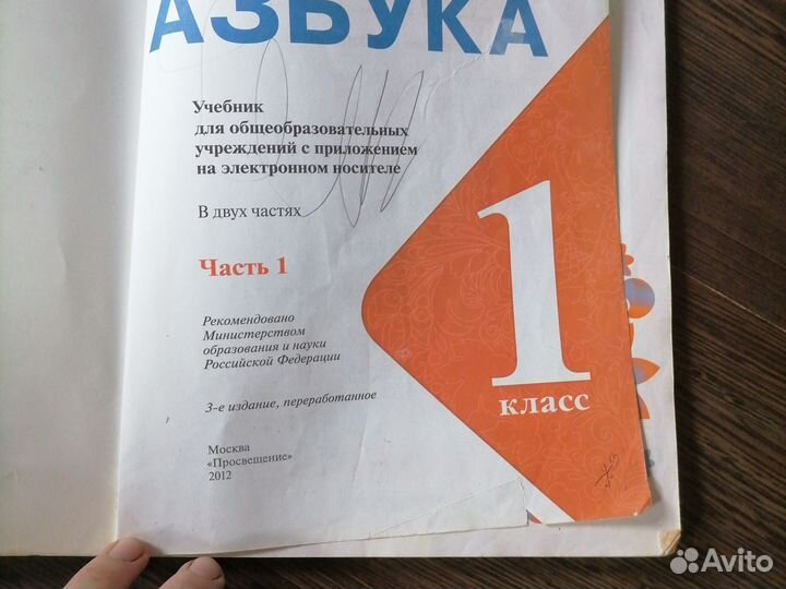 Азбука 1 класс 1 ч Горецкого