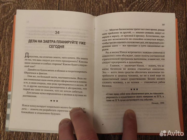 Дэвид Найвен, 100 секретов достижения успеха